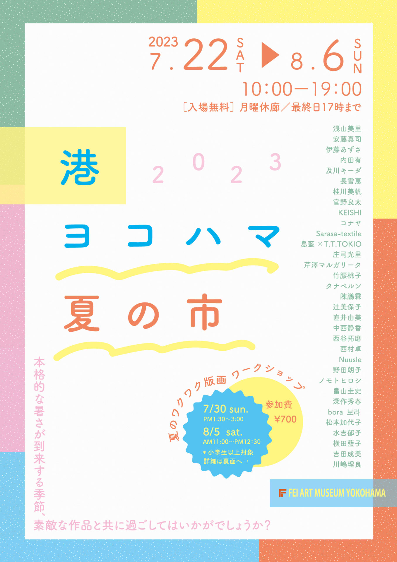 港 ヨコハマ 夏の市 2023 » Hideharu Fukasaku Gallery & Museum