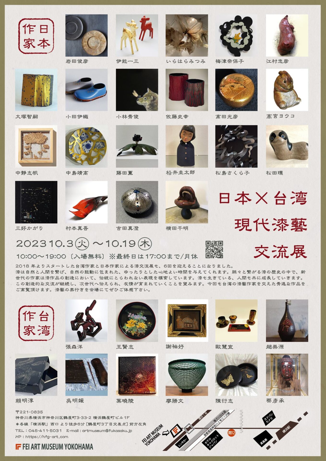 日本×台湾 現代漆藝交流展 » Hideharu Fukasaku Gallery & Museum