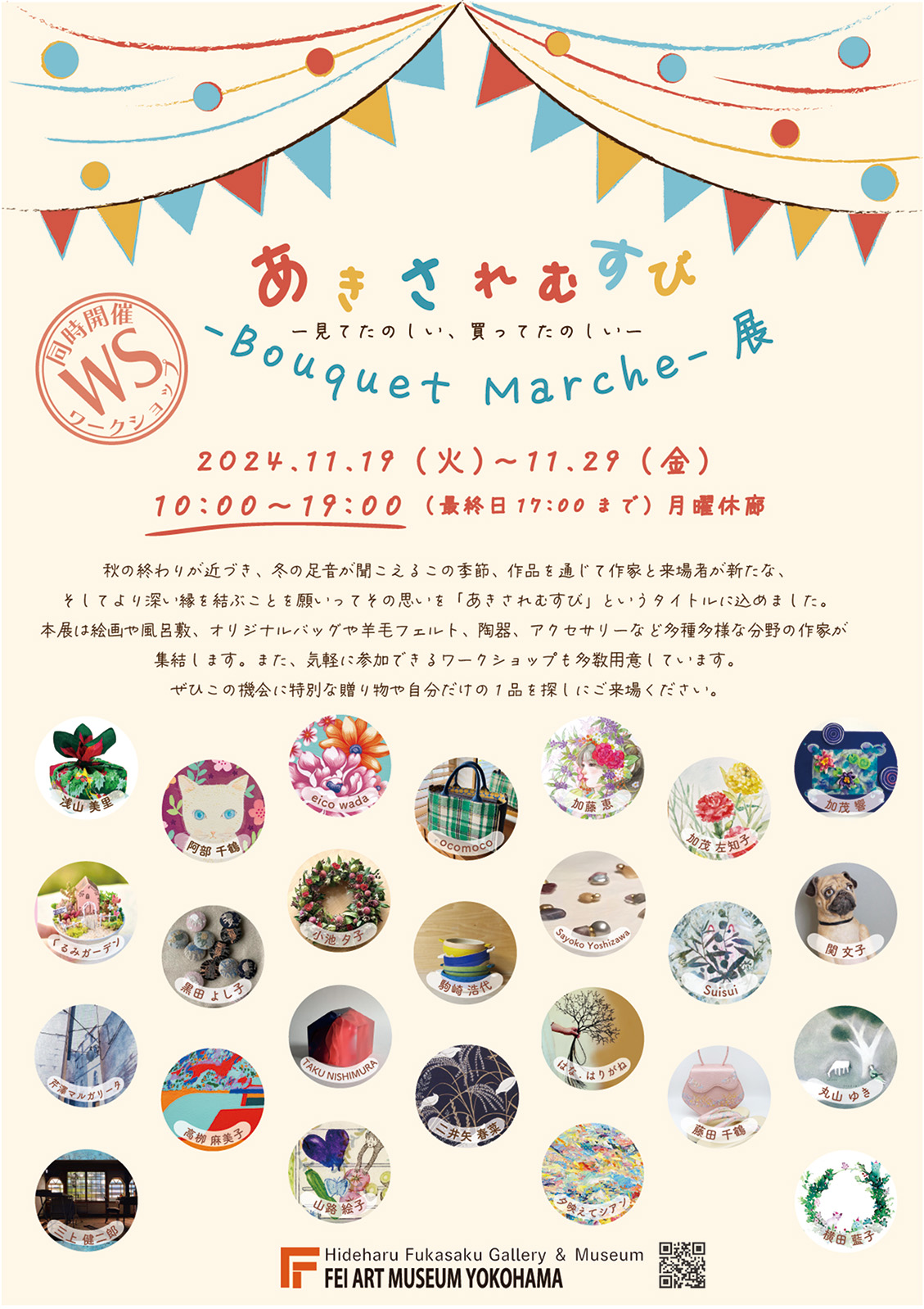 あきされむすび-Bouquet Marche-展 » Hideharu Fukasaku Gallery