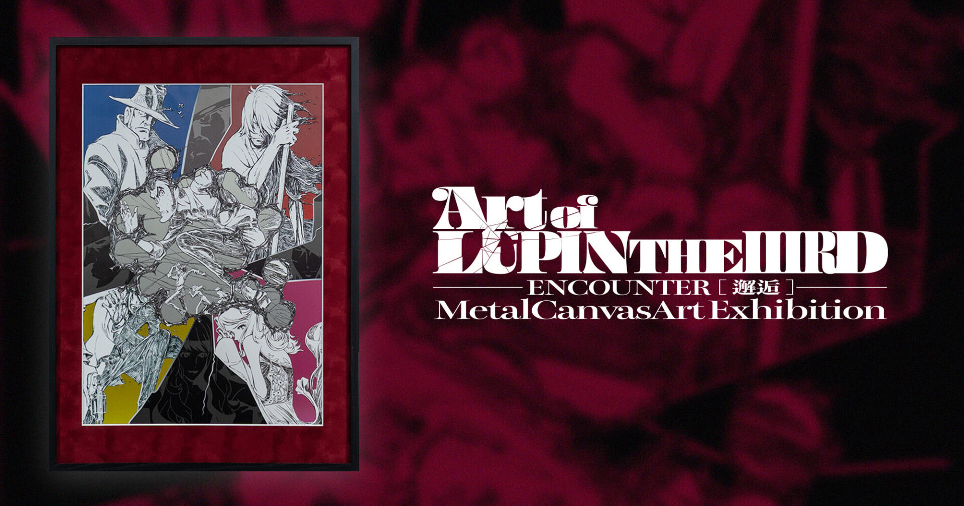 Art of LUPIN THE IIIRD ―ENCOUNTER [ 邂逅 ] ― 」 » Hideharu